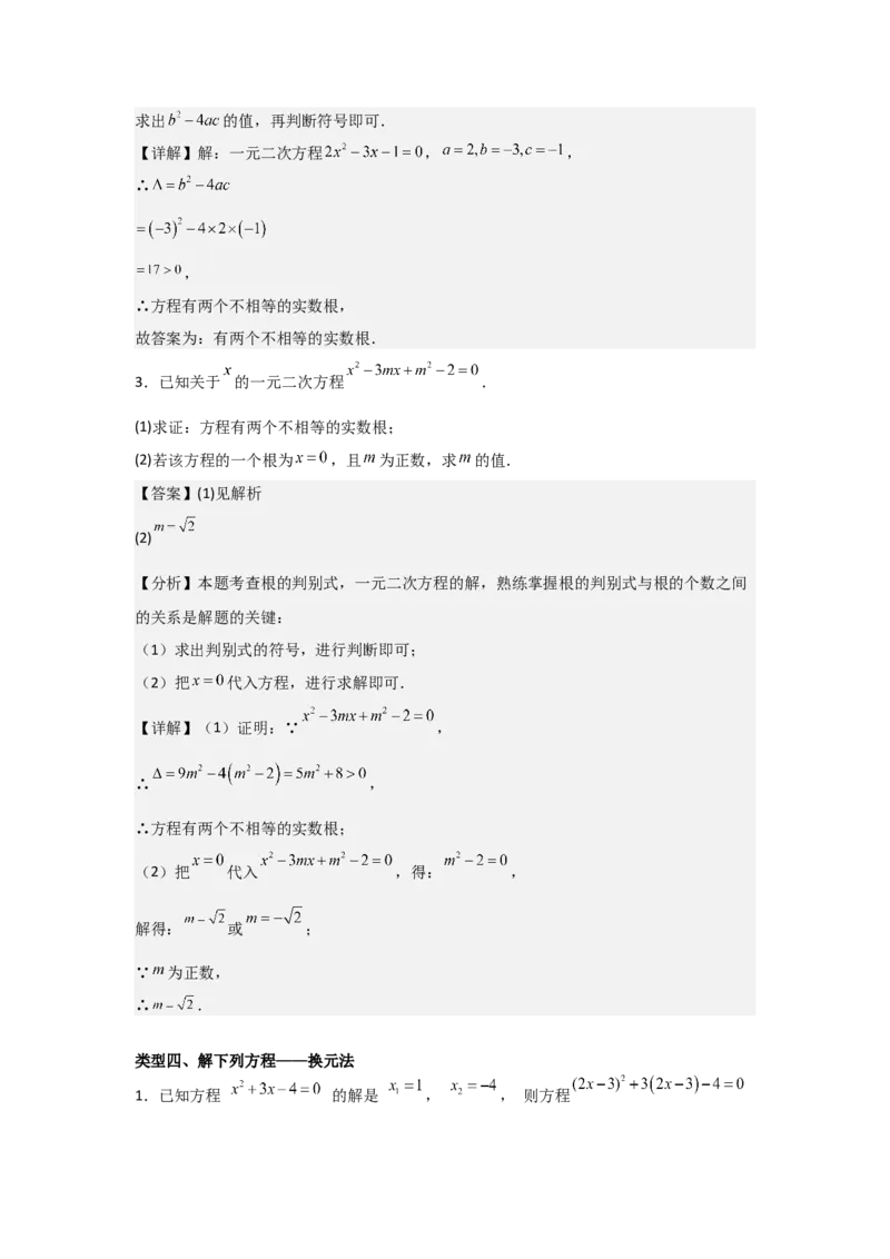 21.1&mdash;21.2一元二次方程解一元二次方程-（人教版）（教师版）_人教版数学九年级上册_版本二_九年级数学上册（人教版）_基础中等题型过关专练-U343_2026版