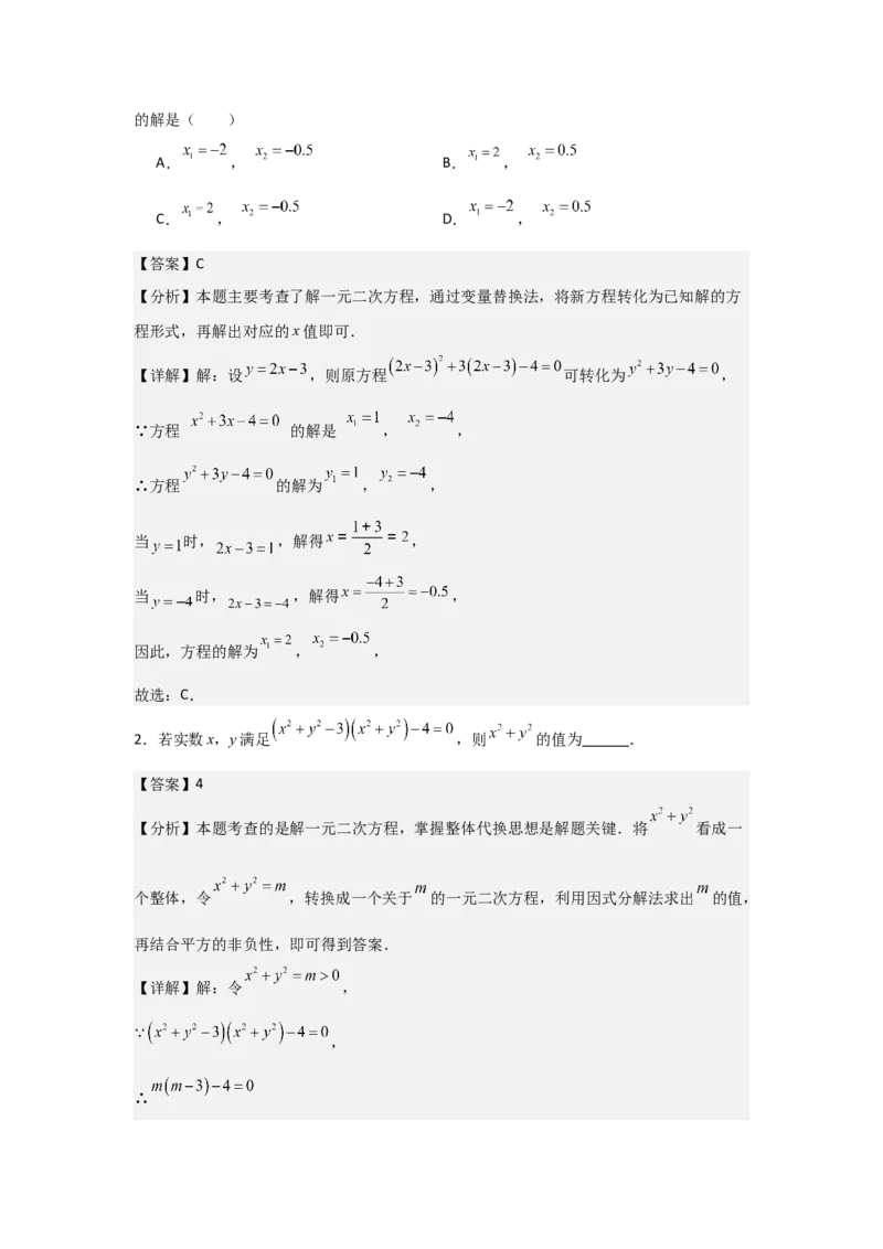 21.1&mdash;21.2一元二次方程解一元二次方程-（人教版）（教师版）_人教版数学九年级上册_版本二_九年级数学上册（人教版）_基础中等题型过关专练-U343_2026版