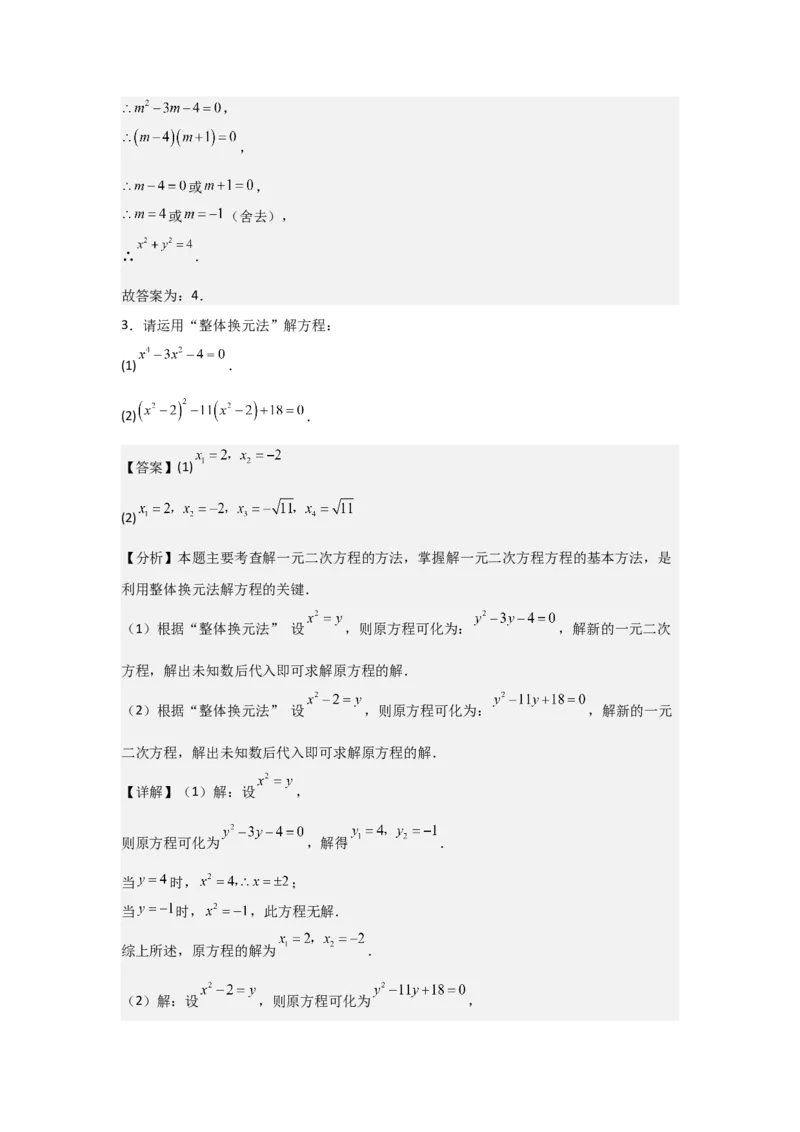 21.1&mdash;21.2一元二次方程解一元二次方程-（人教版）（教师版）_人教版数学九年级上册_版本二_九年级数学上册（人教版）_基础中等题型过关专练-U343_2026版