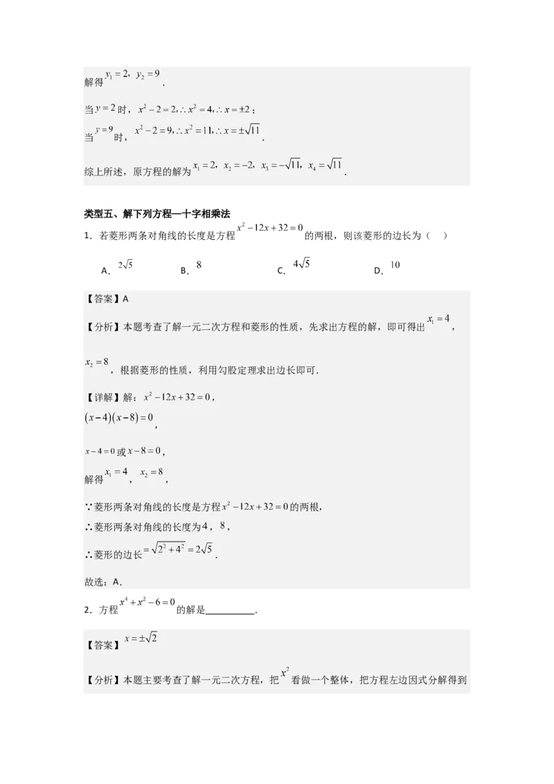 21.1&mdash;21.2一元二次方程解一元二次方程-（人教版）（教师版）_人教版数学九年级上册_版本二_九年级数学上册（人教版）_基础中等题型过关专练-U343_2026版