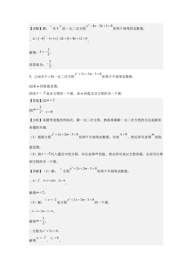 21.1&mdash;21.2一元二次方程解一元二次方程-（人教版）（教师版）_人教版数学九年级上册_版本二_九年级数学上册（人教版）_基础中等题型过关专练-U343_2026版