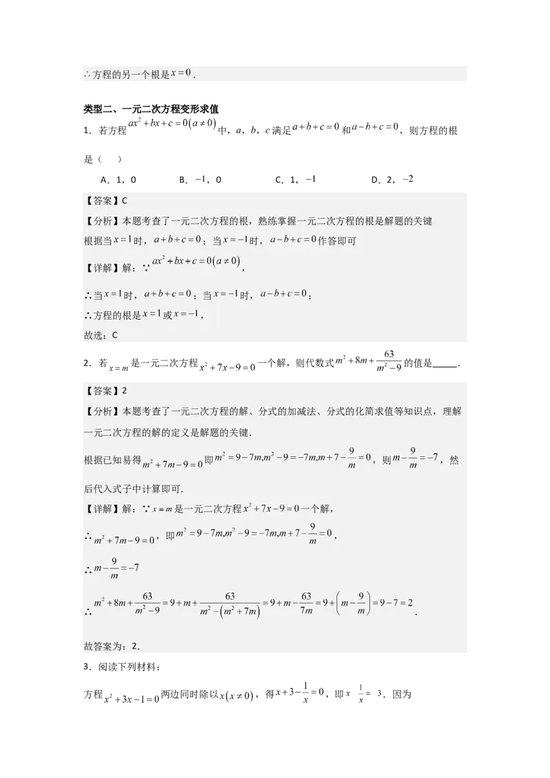 21.1&mdash;21.2一元二次方程解一元二次方程-（人教版）（教师版）_人教版数学九年级上册_版本二_九年级数学上册（人教版）_基础中等题型过关专练-U343_2026版