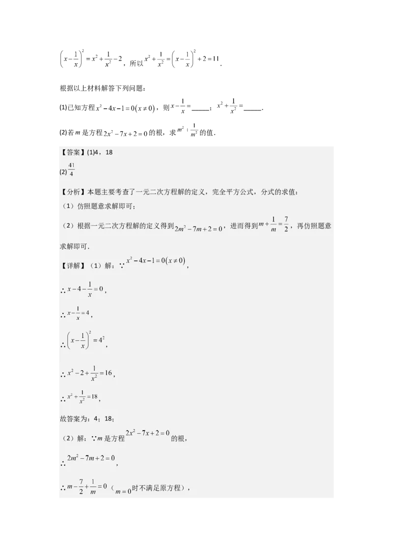 21.1&mdash;21.2一元二次方程解一元二次方程-（人教版）（教师版）_人教版数学九年级上册_版本二_九年级数学上册（人教版）_基础中等题型过关专练-U343_2026版