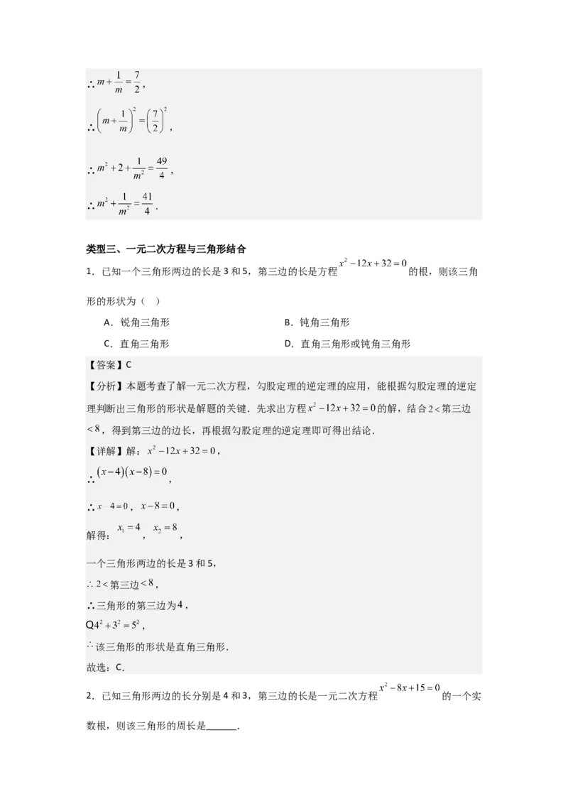 21.1&mdash;21.2一元二次方程解一元二次方程-（人教版）（教师版）_人教版数学九年级上册_版本二_九年级数学上册（人教版）_基础中等题型过关专练-U343_2026版