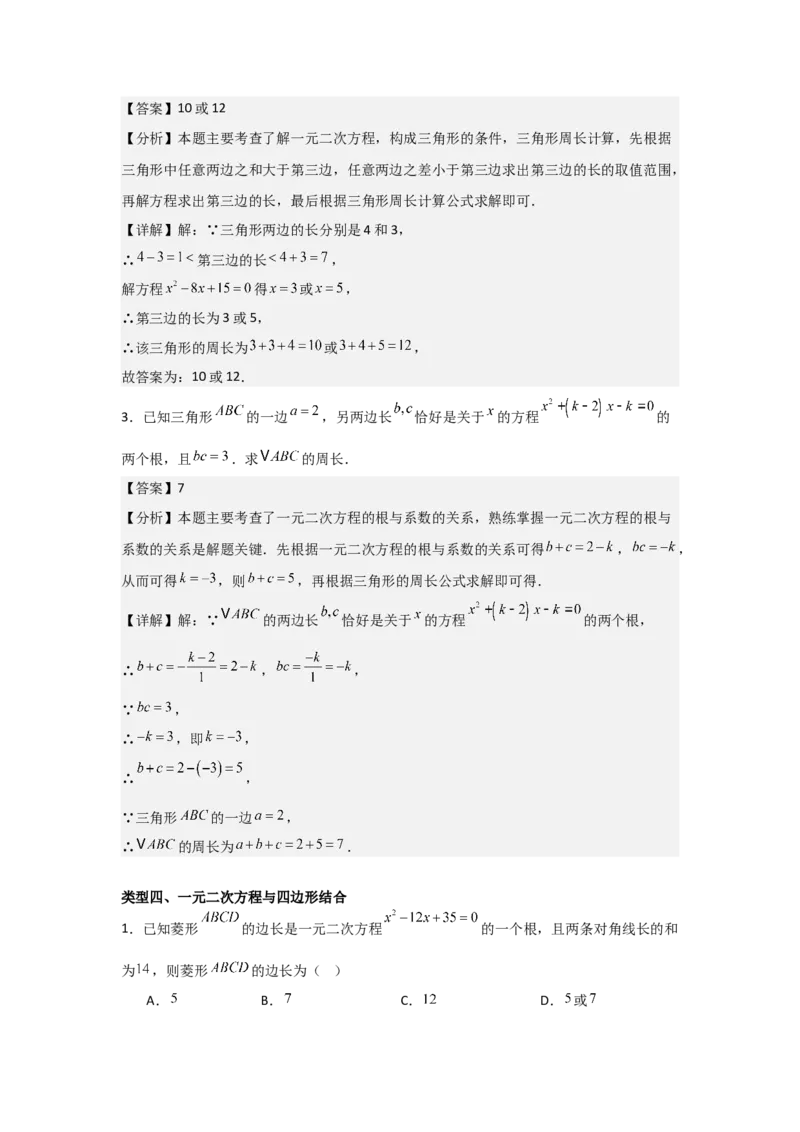 21.1&mdash;21.2一元二次方程解一元二次方程-（人教版）（教师版）_人教版数学九年级上册_版本二_九年级数学上册（人教版）_基础中等题型过关专练-U343_2026版