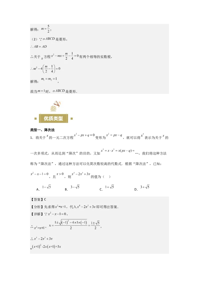 21.1&mdash;21.2一元二次方程解一元二次方程-（人教版）（教师版）_人教版数学九年级上册_版本二_九年级数学上册（人教版）_基础中等题型过关专练-U343_2026版