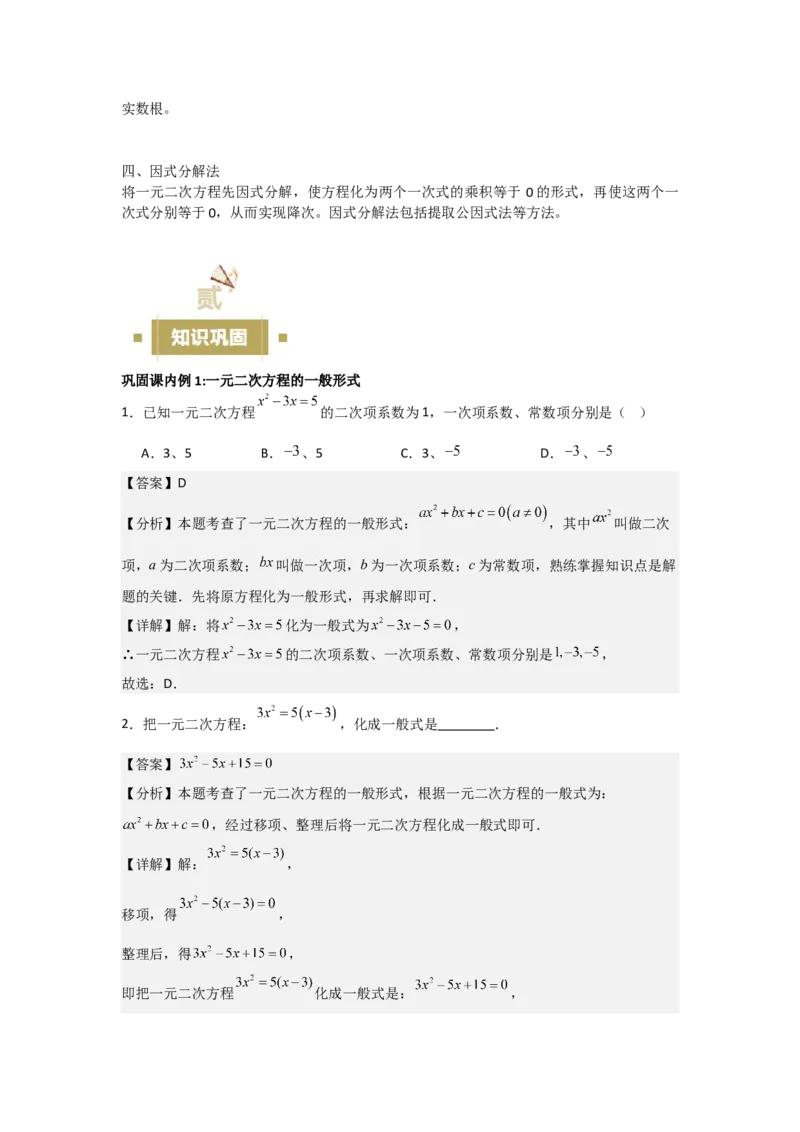 21.1&mdash;21.2一元二次方程解一元二次方程-（人教版）（教师版）_人教版数学九年级上册_版本二_九年级数学上册（人教版）_基础中等题型过关专练-U343_2026版