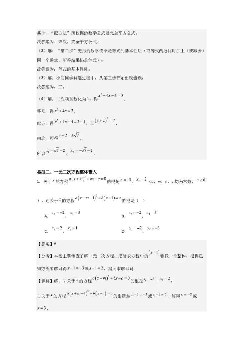 21.1&mdash;21.2一元二次方程解一元二次方程-（人教版）（教师版）_人教版数学九年级上册_版本二_九年级数学上册（人教版）_基础中等题型过关专练-U343_2026版