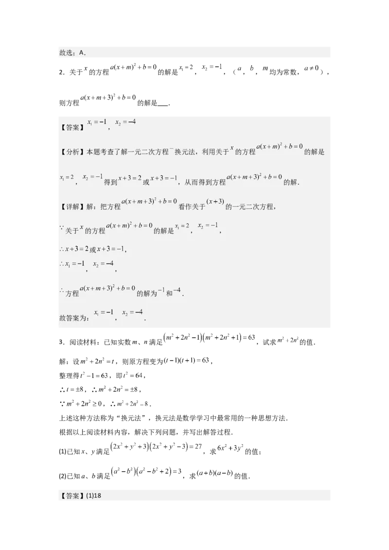 21.1&mdash;21.2一元二次方程解一元二次方程-（人教版）（教师版）_人教版数学九年级上册_版本二_九年级数学上册（人教版）_基础中等题型过关专练-U343_2026版