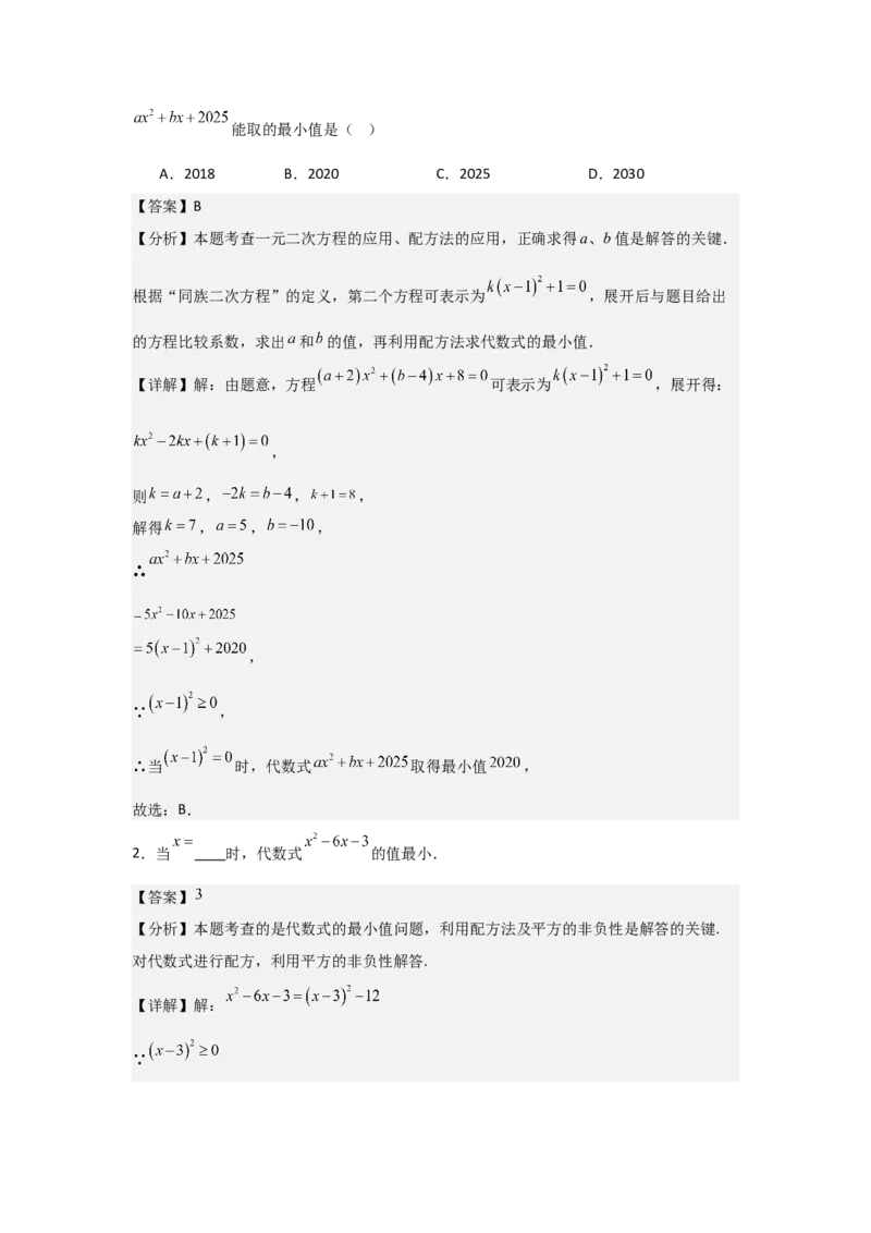 21.1&mdash;21.2一元二次方程解一元二次方程-（人教版）（教师版）_人教版数学九年级上册_版本二_九年级数学上册（人教版）_基础中等题型过关专练-U343_2026版