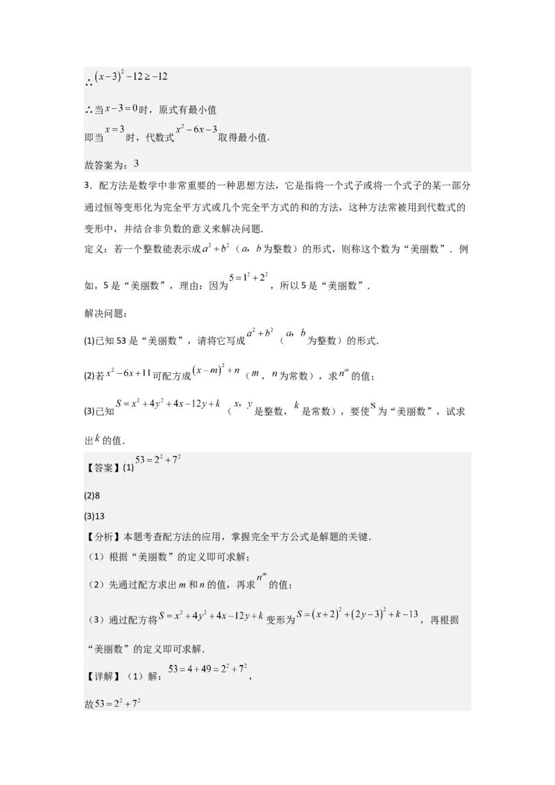 21.1&mdash;21.2一元二次方程解一元二次方程-（人教版）（教师版）_人教版数学九年级上册_版本二_九年级数学上册（人教版）_基础中等题型过关专练-U343_2026版