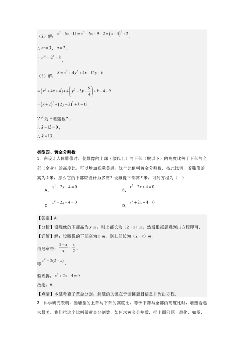 21.1&mdash;21.2一元二次方程解一元二次方程-（人教版）（教师版）_人教版数学九年级上册_版本二_九年级数学上册（人教版）_基础中等题型过关专练-U343_2026版