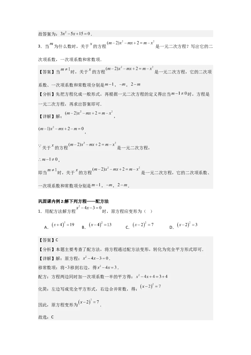 21.1&mdash;21.2一元二次方程解一元二次方程-（人教版）（教师版）_人教版数学九年级上册_版本二_九年级数学上册（人教版）_基础中等题型过关专练-U343_2026版