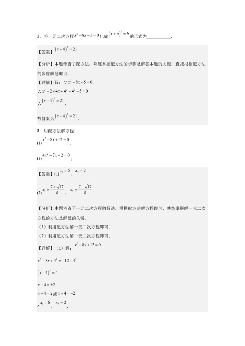 21.1&mdash;21.2一元二次方程解一元二次方程-（人教版）（教师版）_人教版数学九年级上册_版本二_九年级数学上册（人教版）_基础中等题型过关专练-U343_2026版