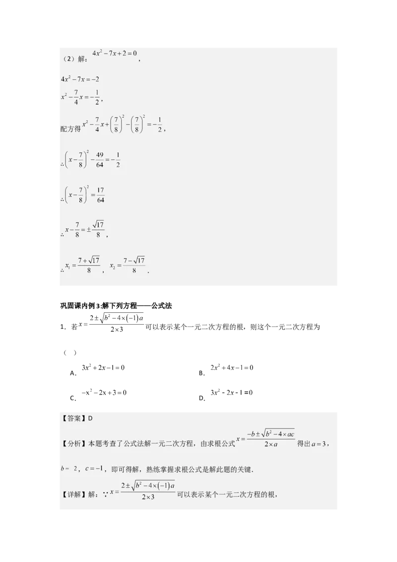 21.1&mdash;21.2一元二次方程解一元二次方程-（人教版）（教师版）_人教版数学九年级上册_版本二_九年级数学上册（人教版）_基础中等题型过关专练-U343_2026版