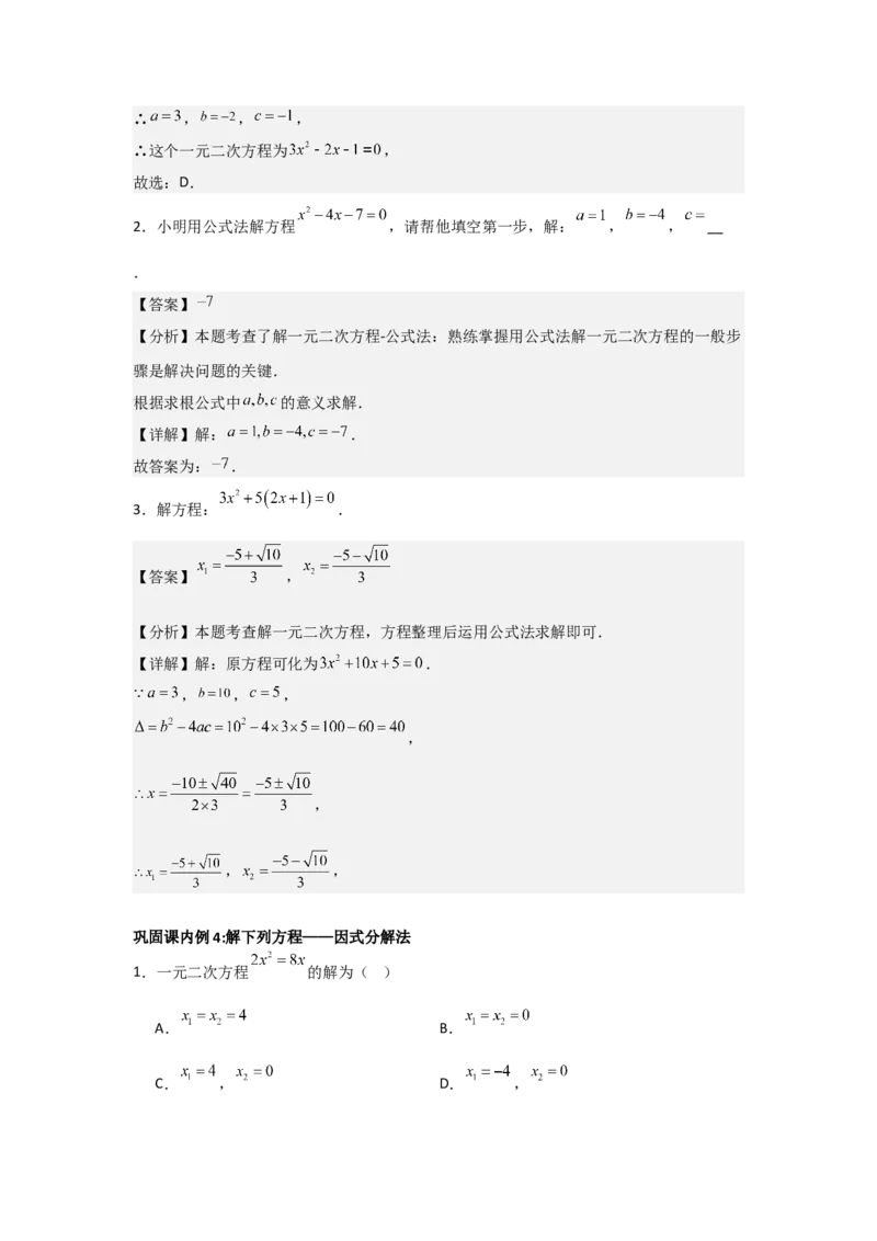 21.1&mdash;21.2一元二次方程解一元二次方程-（人教版）（教师版）_人教版数学九年级上册_版本二_九年级数学上册（人教版）_基础中等题型过关专练-U343_2026版