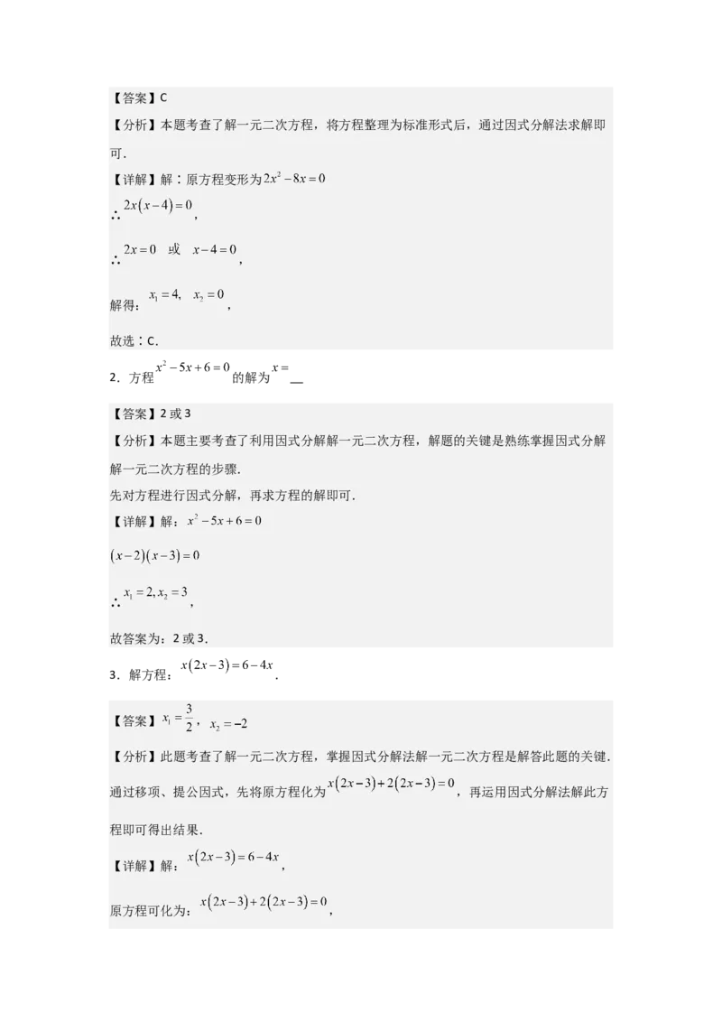 21.1&mdash;21.2一元二次方程解一元二次方程-（人教版）（教师版）_人教版数学九年级上册_版本二_九年级数学上册（人教版）_基础中等题型过关专练-U343_2026版
