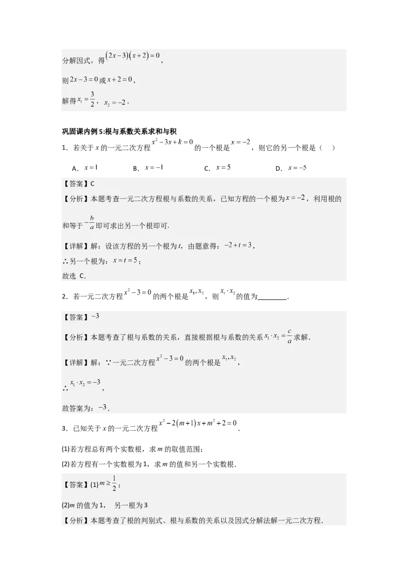 21.1&mdash;21.2一元二次方程解一元二次方程-（人教版）（教师版）_人教版数学九年级上册_版本二_九年级数学上册（人教版）_基础中等题型过关专练-U343_2026版