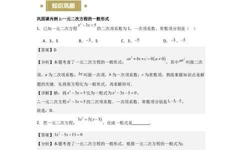 21.1&mdash;21.2一元二次方程解一元二次方程-（人教版）（教师版）_人教版数学九年级上册_版本二_九年级数学上册（人教版）_基础中等题型过关专练-U343_2026版