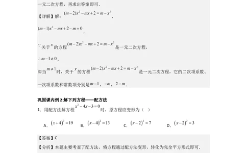 21.1&mdash;21.2一元二次方程解一元二次方程-（人教版）（教师版）_人教版数学九年级上册_版本二_九年级数学上册（人教版）_基础中等题型过关专练-U343_2026版