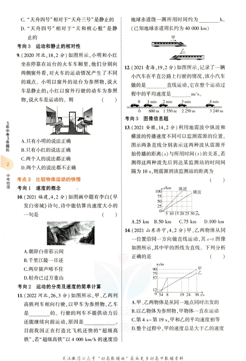 2023版《5年中考3年模拟》中考物理_53中考总复习_2023版