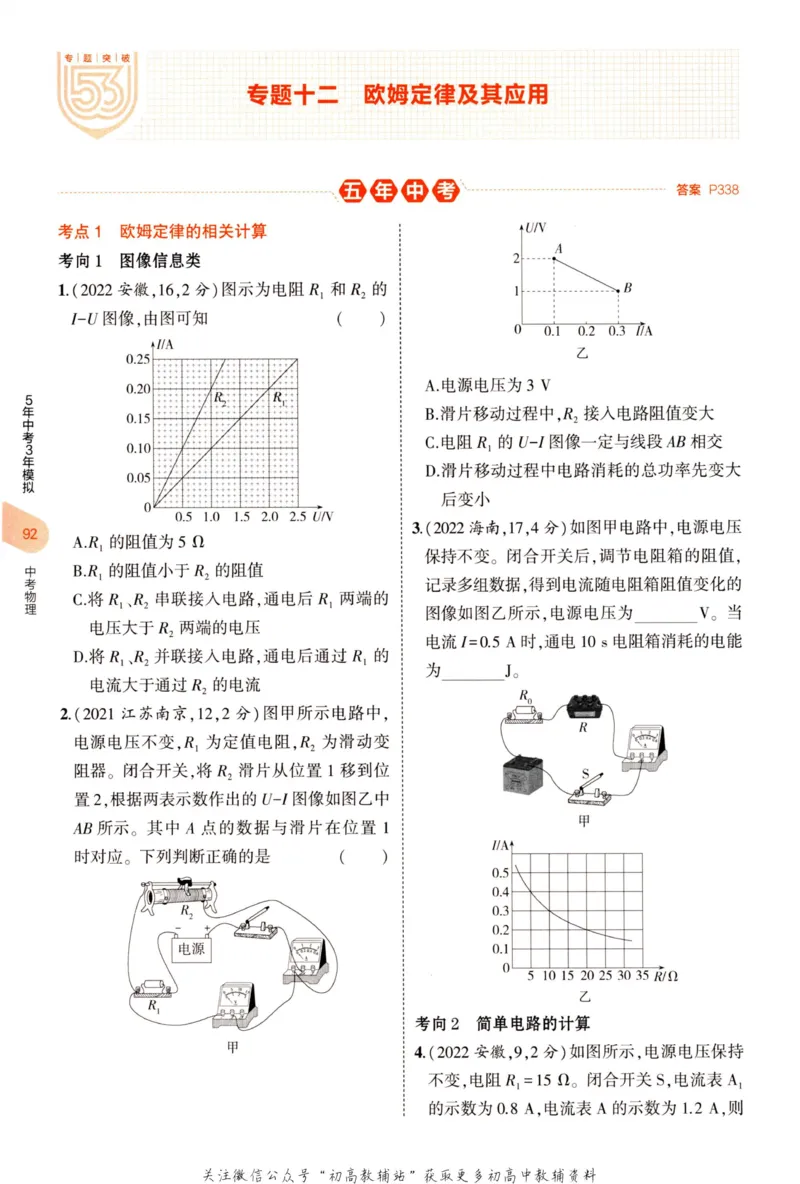 2023版《5年中考3年模拟》中考物理_53中考总复习_2023版