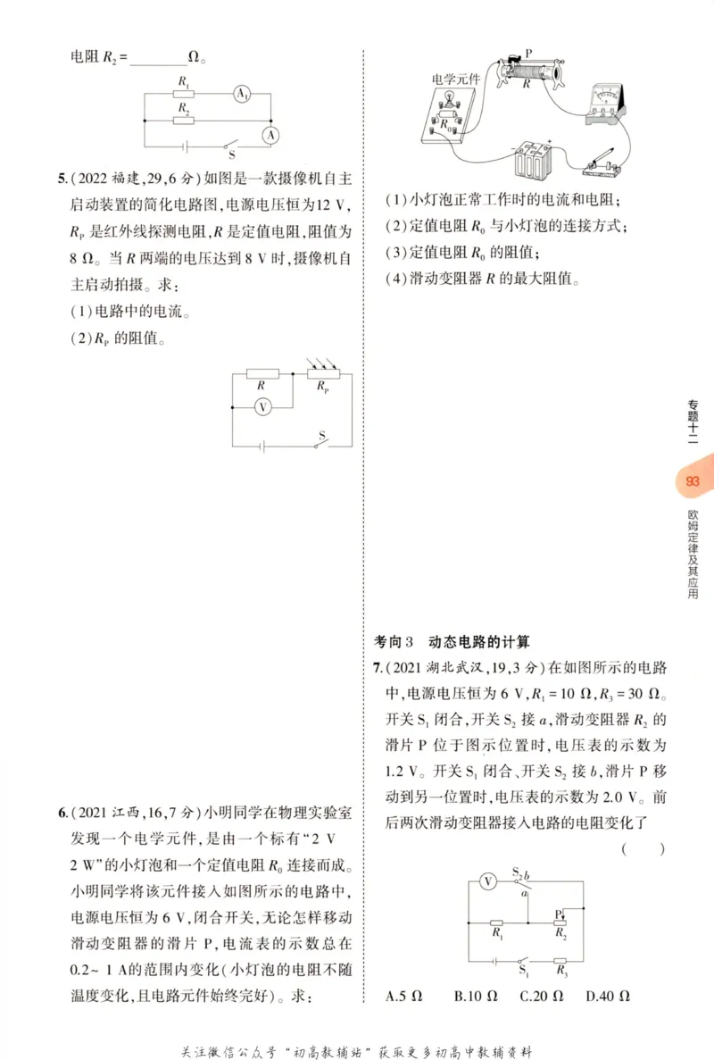 2023版《5年中考3年模拟》中考物理_53中考总复习_2023版