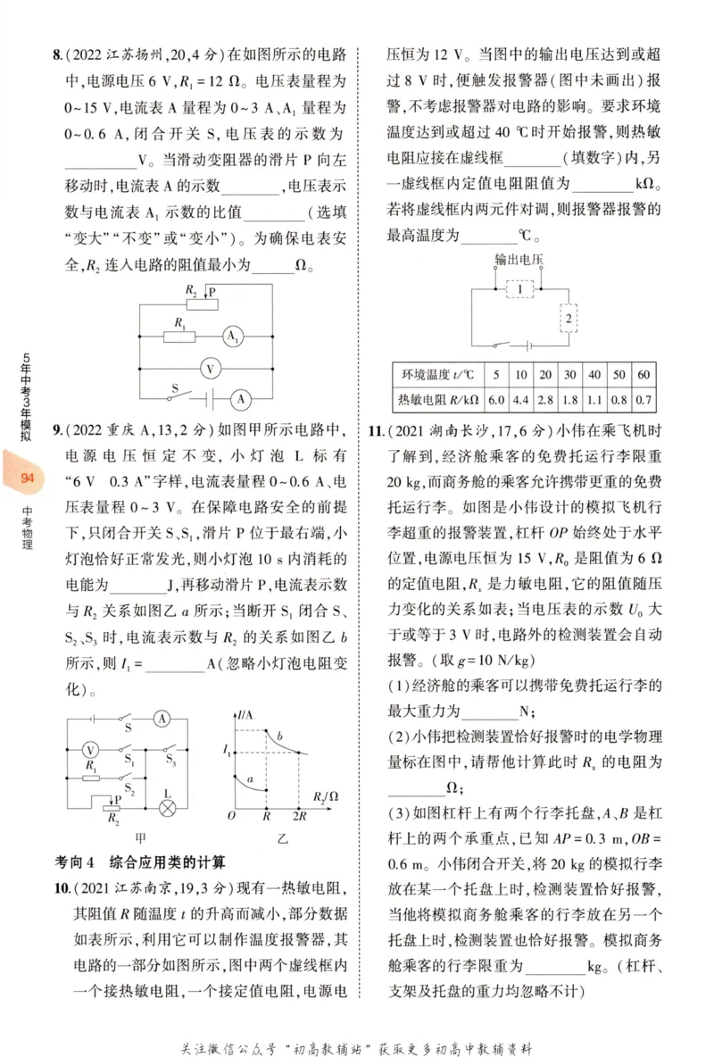 2023版《5年中考3年模拟》中考物理_53中考总复习_2023版