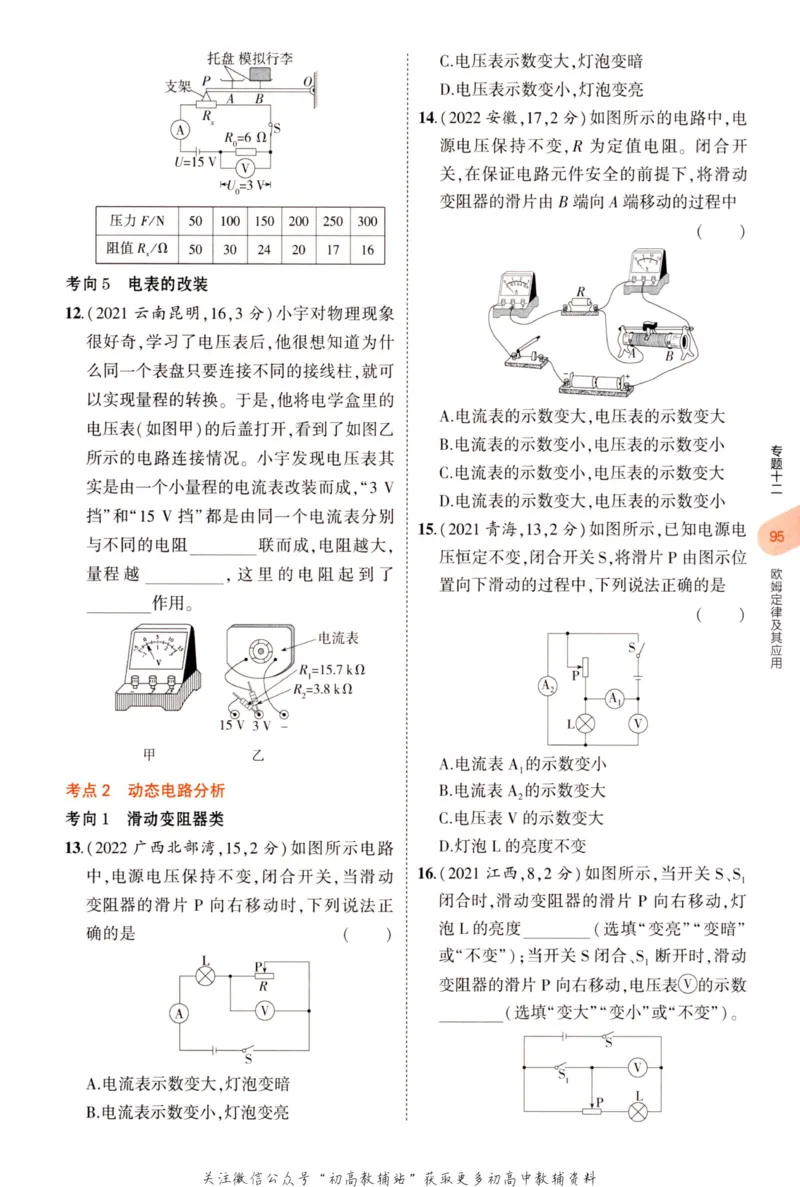 2023版《5年中考3年模拟》中考物理_53中考总复习_2023版
