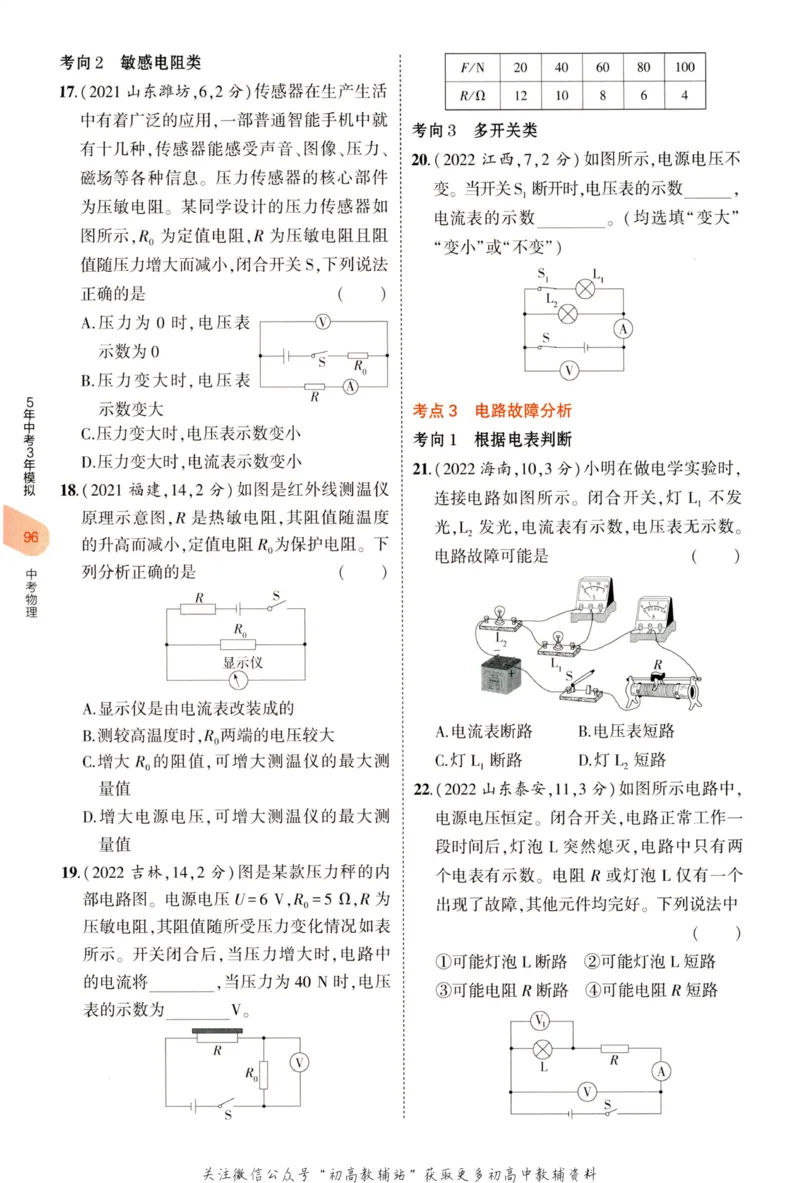 2023版《5年中考3年模拟》中考物理_53中考总复习_2023版