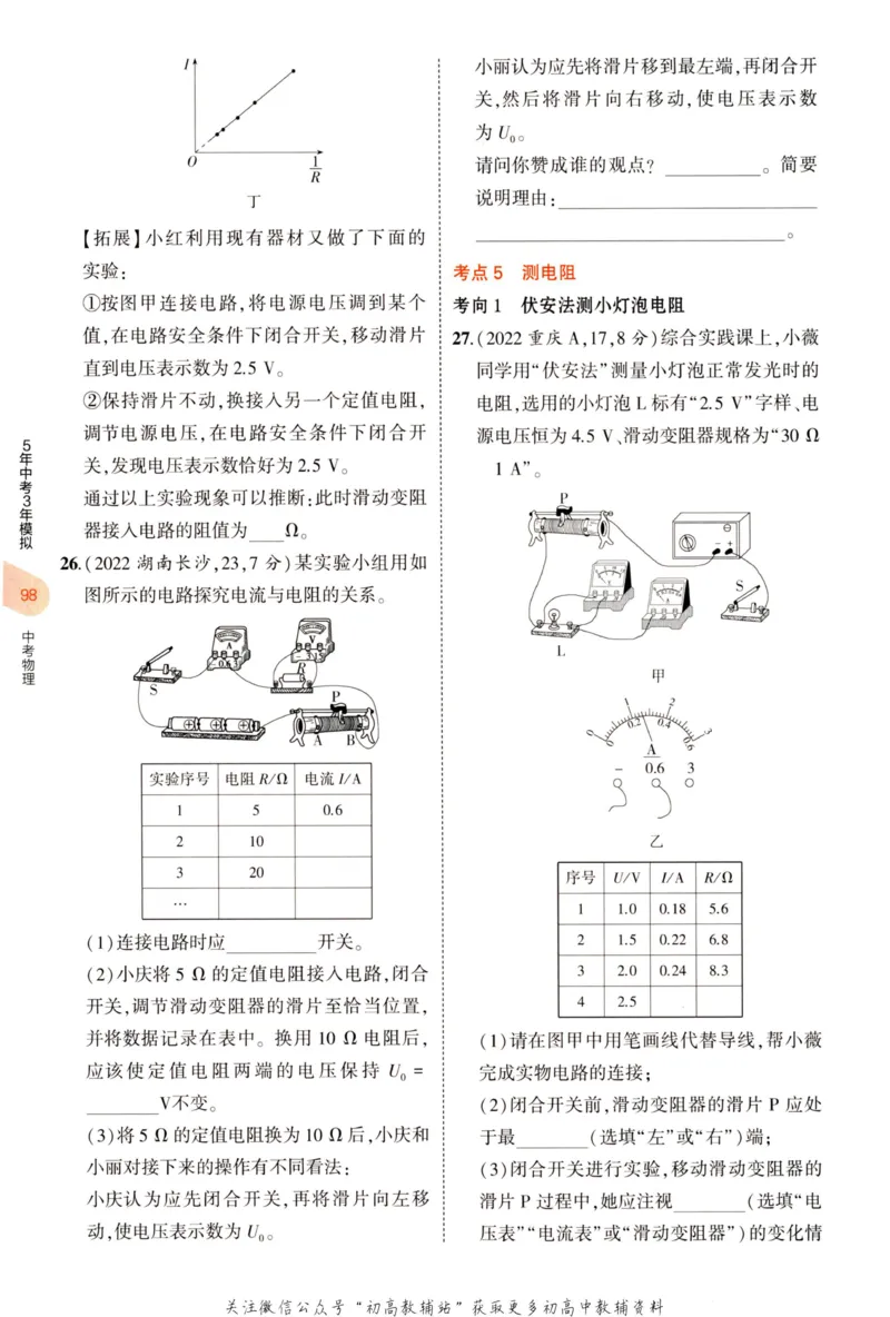 2023版《5年中考3年模拟》中考物理_53中考总复习_2023版