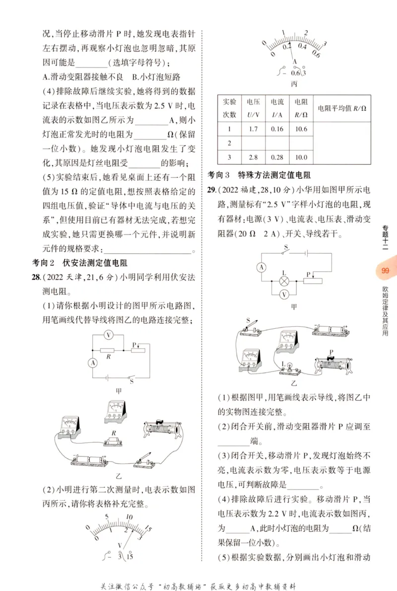 2023版《5年中考3年模拟》中考物理_53中考总复习_2023版