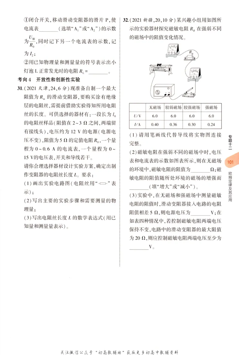 2023版《5年中考3年模拟》中考物理_53中考总复习_2023版