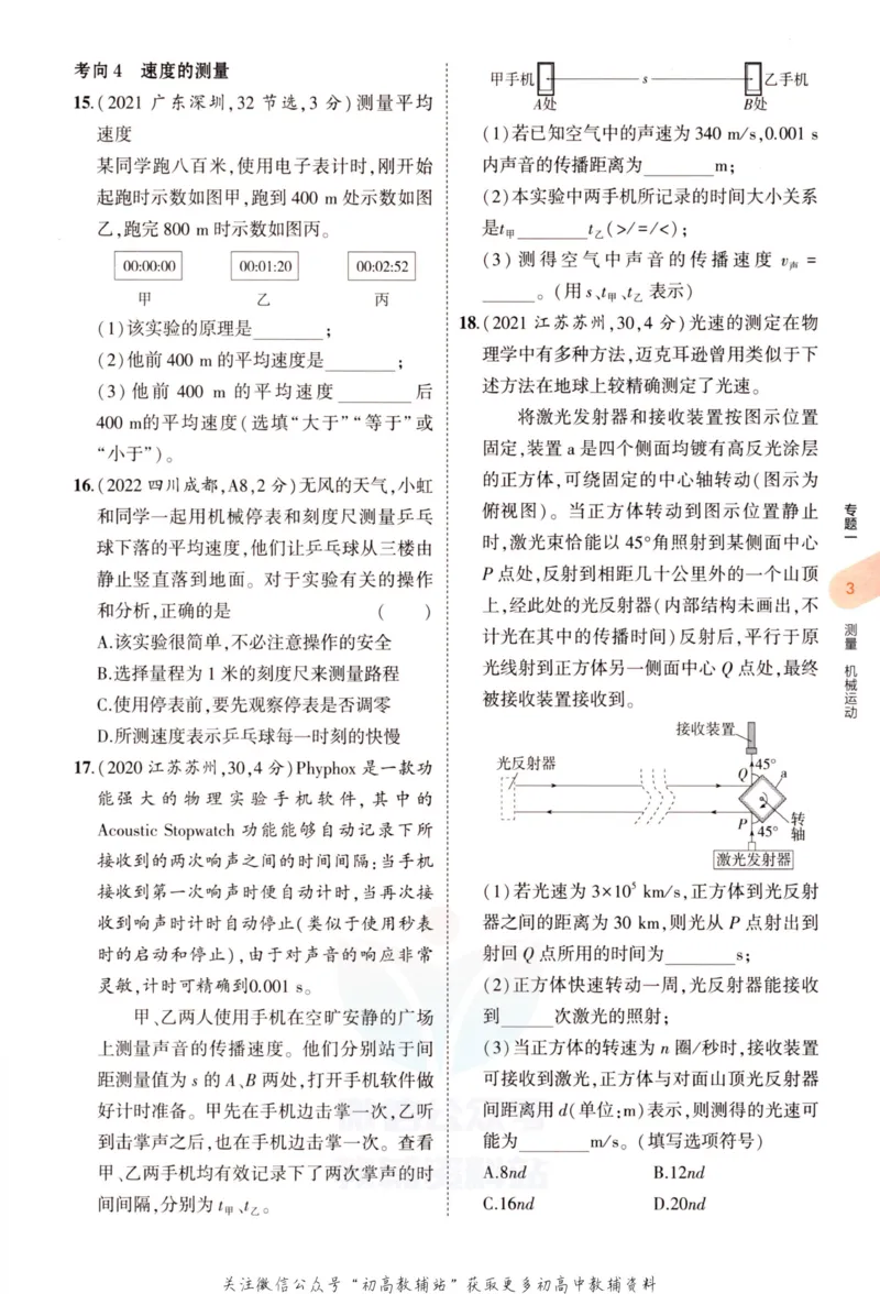 2023版《5年中考3年模拟》中考物理_53中考总复习_2023版