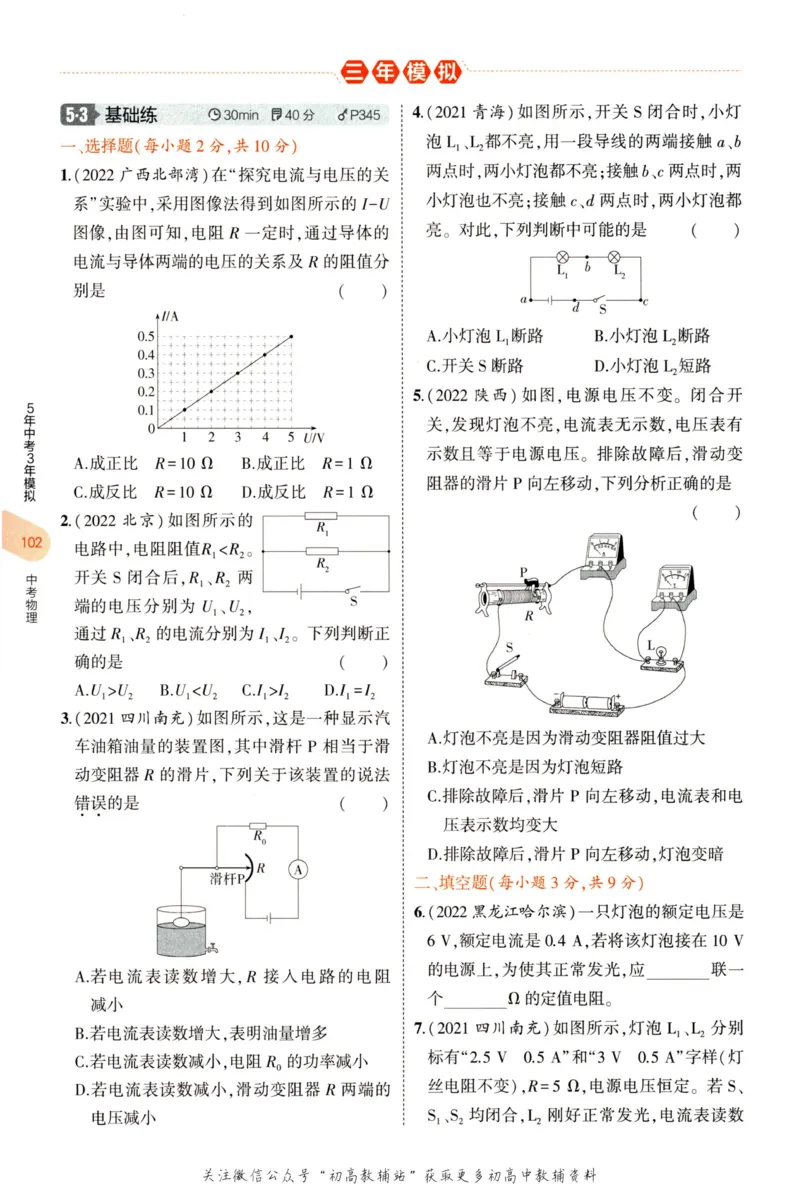 2023版《5年中考3年模拟》中考物理_53中考总复习_2023版