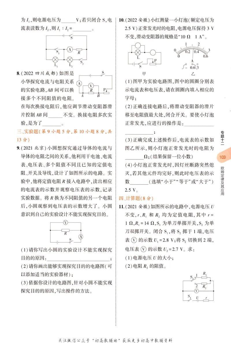 2023版《5年中考3年模拟》中考物理_53中考总复习_2023版