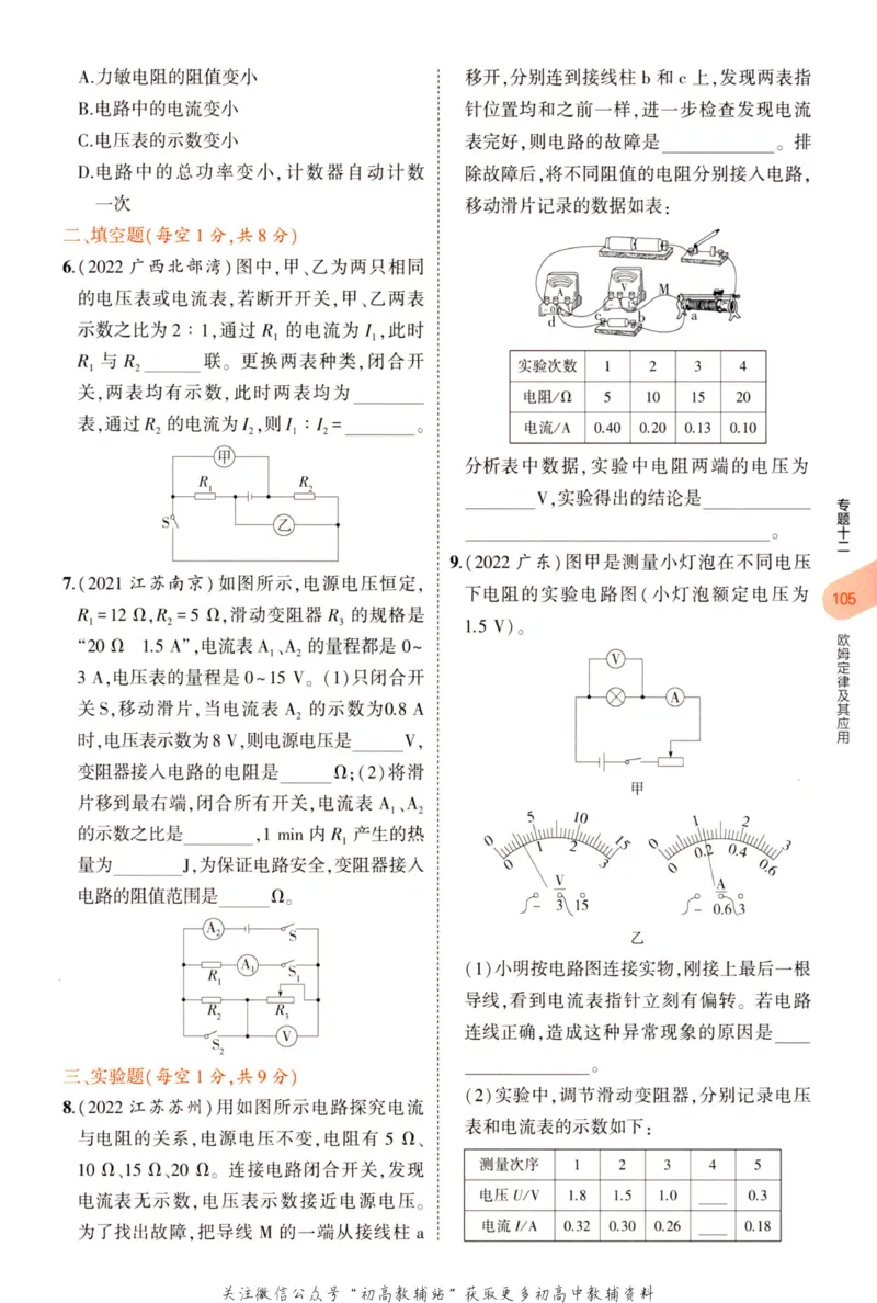 2023版《5年中考3年模拟》中考物理_53中考总复习_2023版