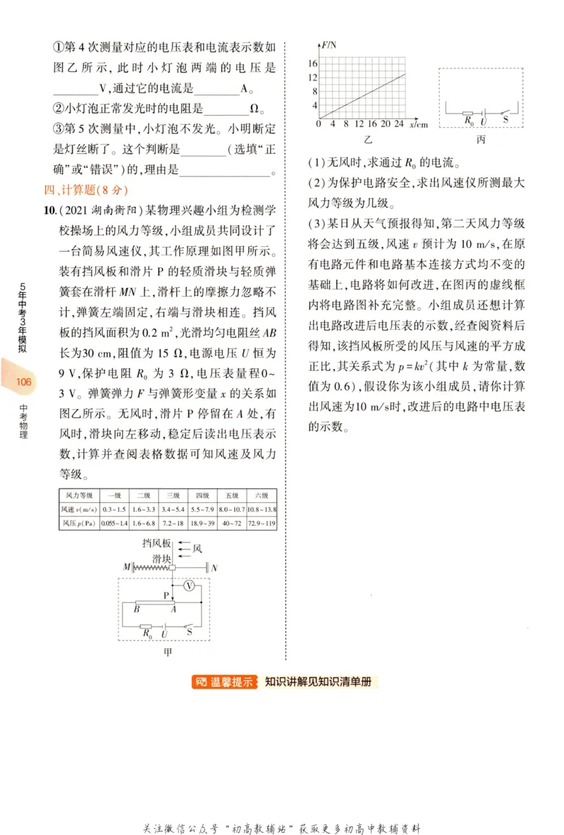 2023版《5年中考3年模拟》中考物理_53中考总复习_2023版