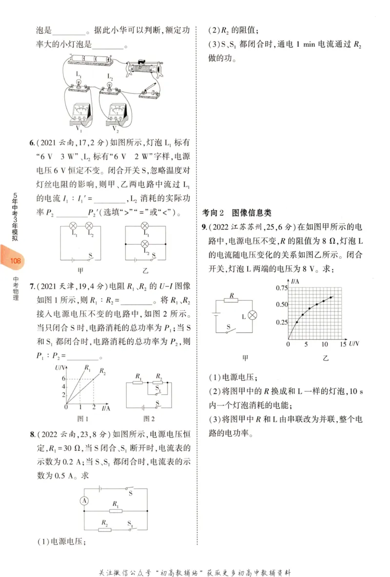 2023版《5年中考3年模拟》中考物理_53中考总复习_2023版