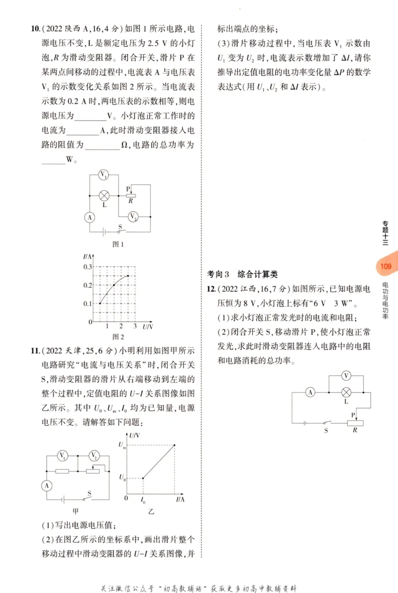 2023版《5年中考3年模拟》中考物理_53中考总复习_2023版
