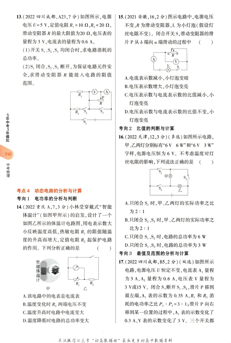 2023版《5年中考3年模拟》中考物理_53中考总复习_2023版
