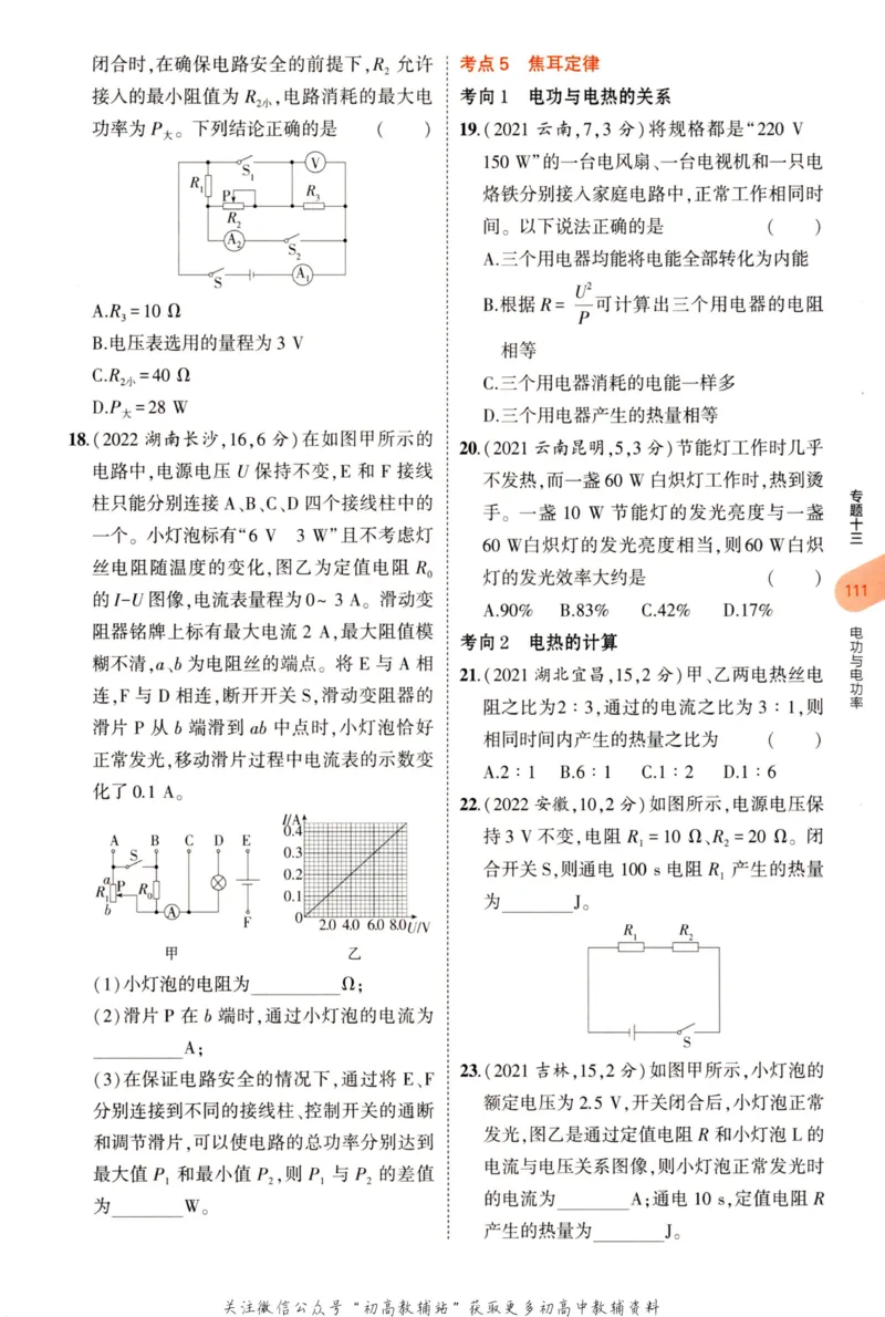 2023版《5年中考3年模拟》中考物理_53中考总复习_2023版