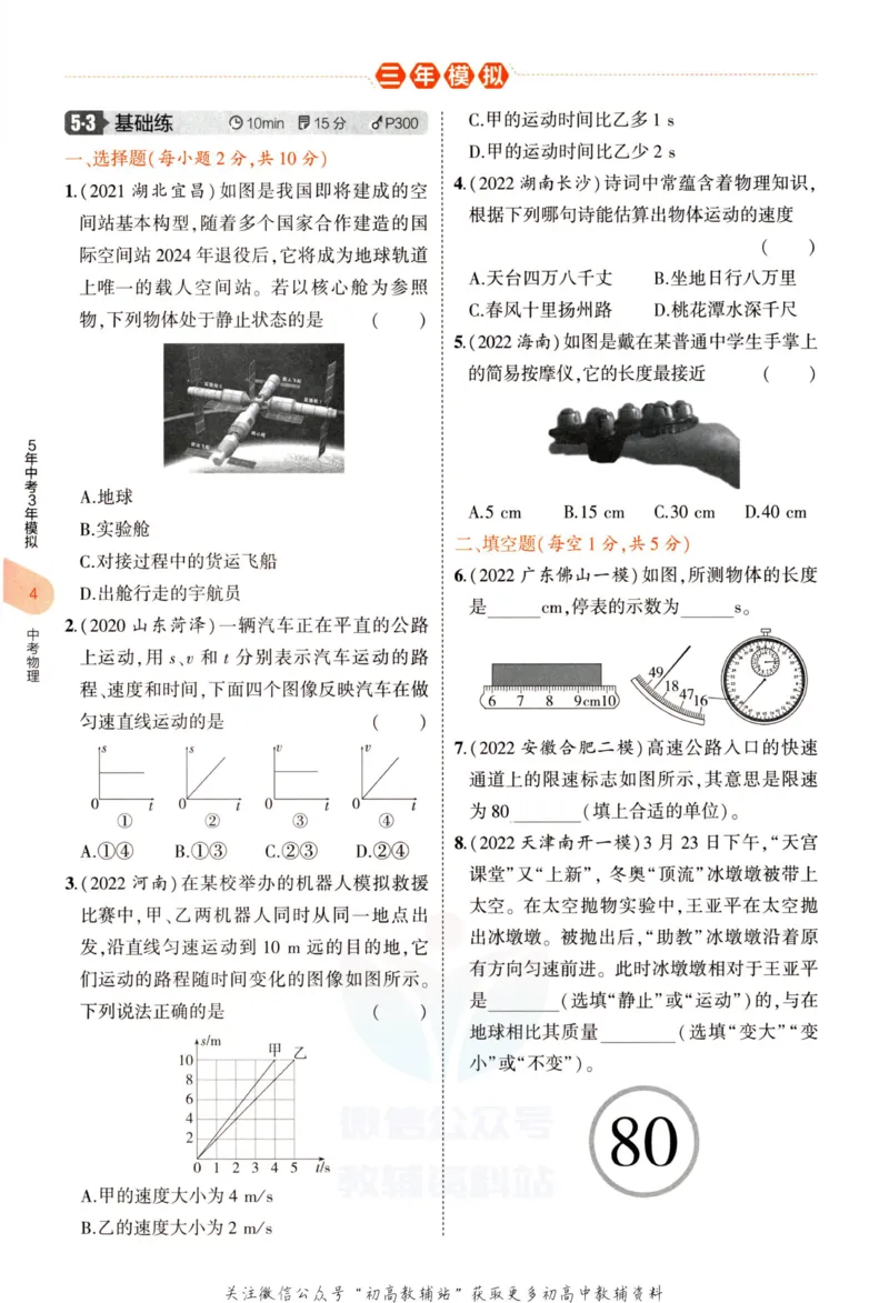 2023版《5年中考3年模拟》中考物理_53中考总复习_2023版