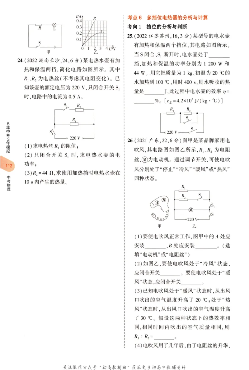 2023版《5年中考3年模拟》中考物理_53中考总复习_2023版