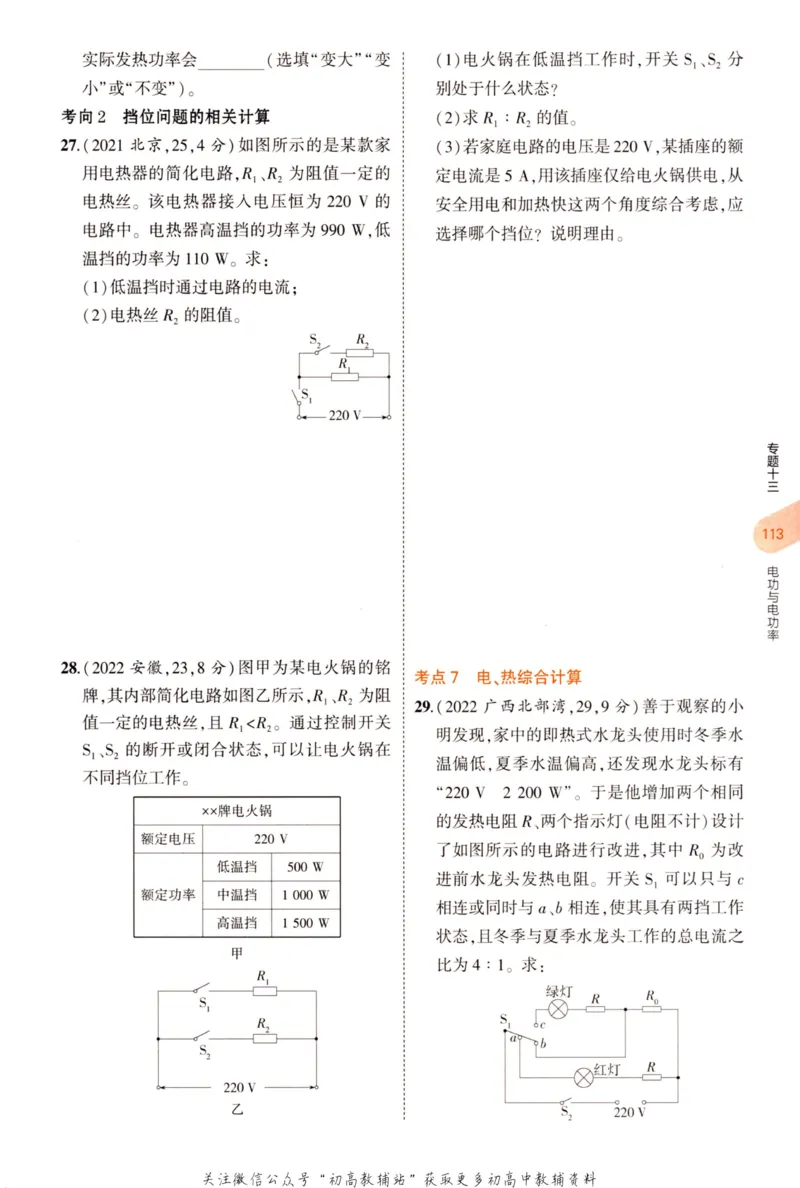 2023版《5年中考3年模拟》中考物理_53中考总复习_2023版