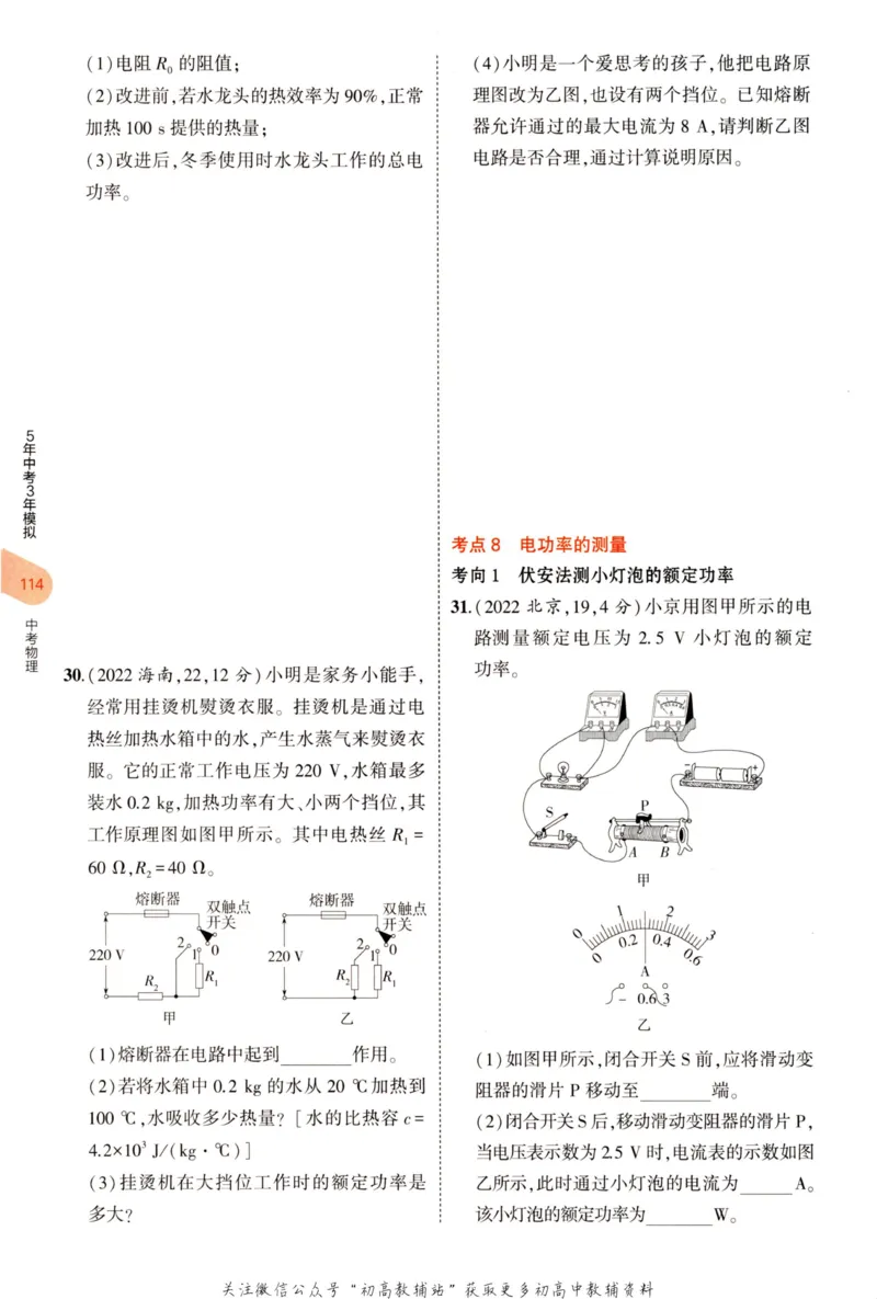 2023版《5年中考3年模拟》中考物理_53中考总复习_2023版