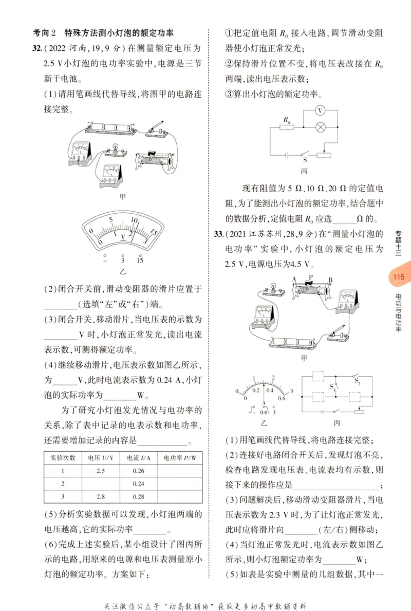 2023版《5年中考3年模拟》中考物理_53中考总复习_2023版