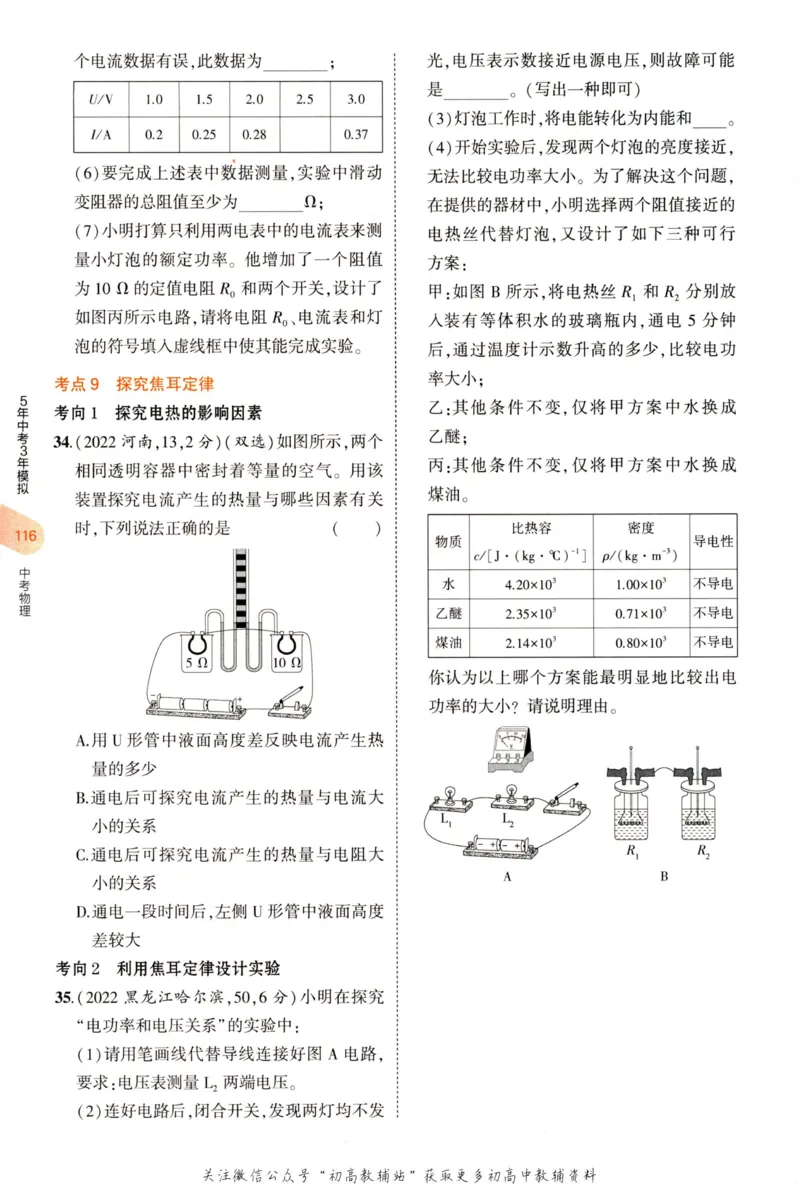 2023版《5年中考3年模拟》中考物理_53中考总复习_2023版