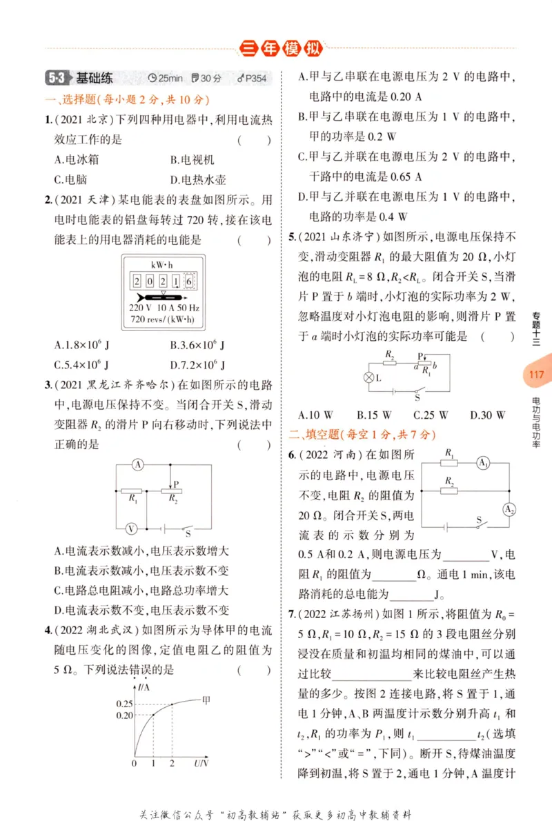 2023版《5年中考3年模拟》中考物理_53中考总复习_2023版
