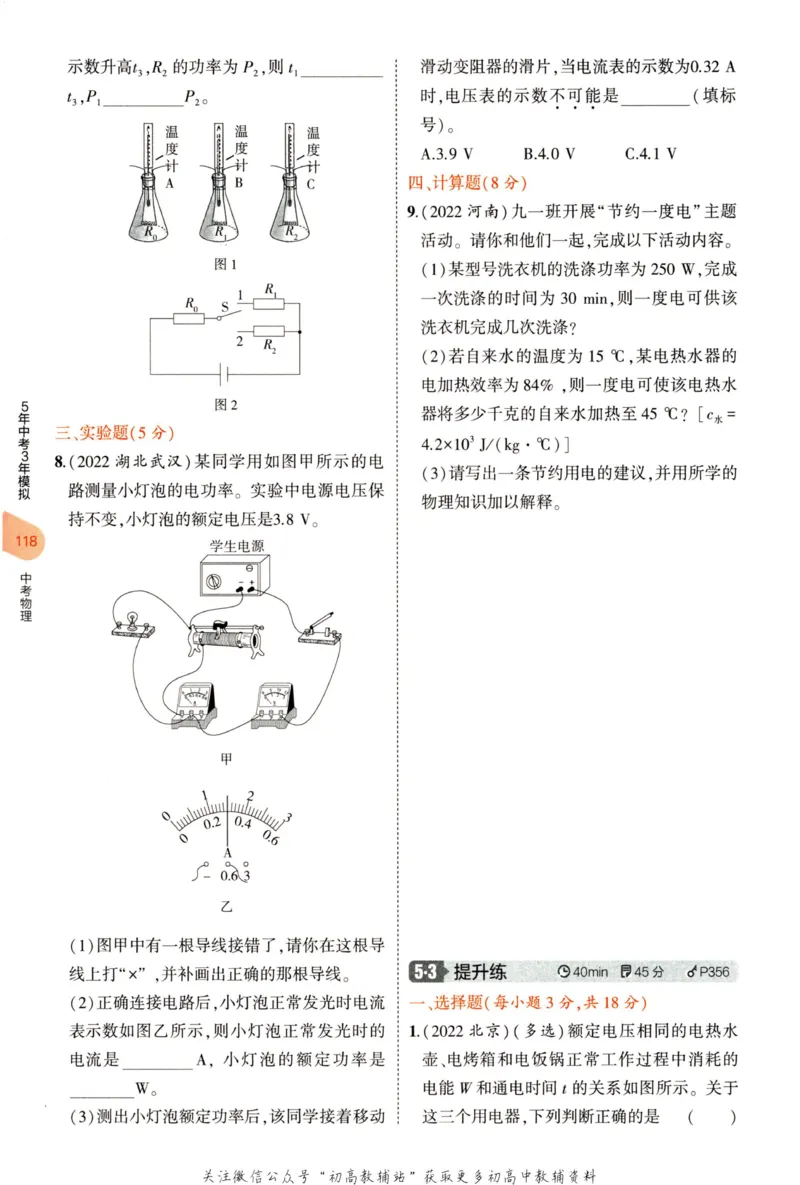 2023版《5年中考3年模拟》中考物理_53中考总复习_2023版